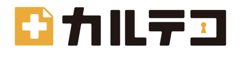 「カルテコ」アプリ